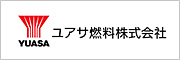 ユアサ燃料株式会社