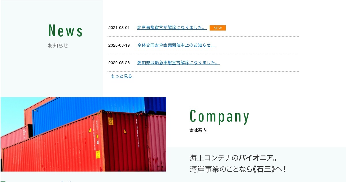 株式会社石三